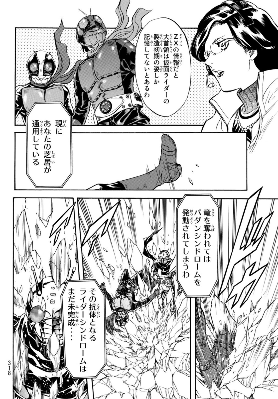 Shin Kamen Rider Spirits Chapter 140 26ページ