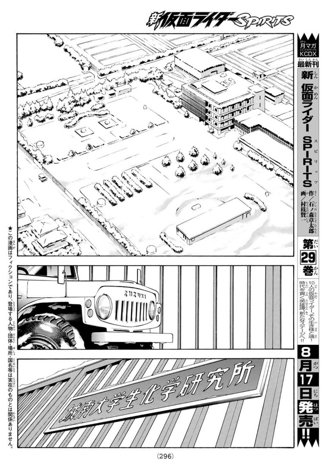 Shin Kamen Rider Spirits Chapter 140 4ページ