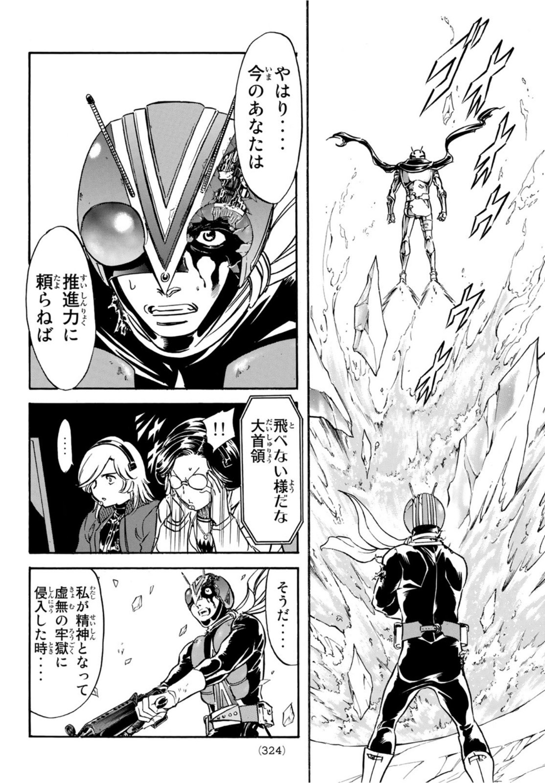 Shin Kamen Rider Spirits Chapter 140 32ページ