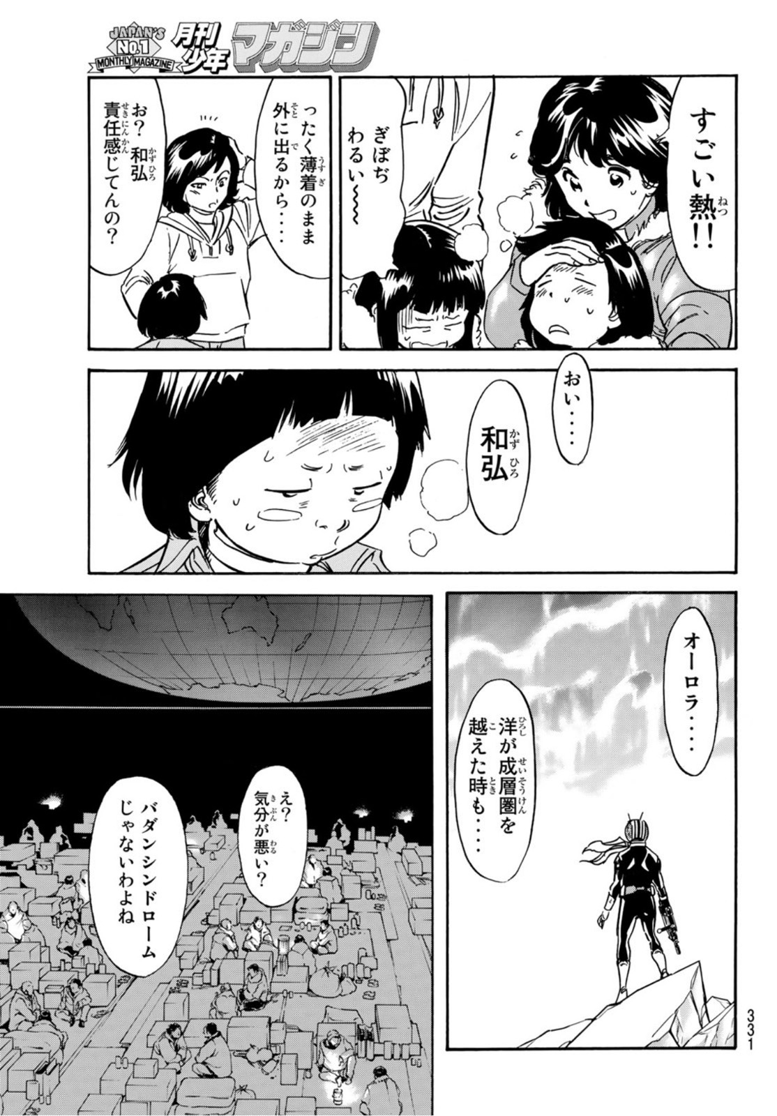 Shin Kamen Rider Spirits Chapter 140 39ページ