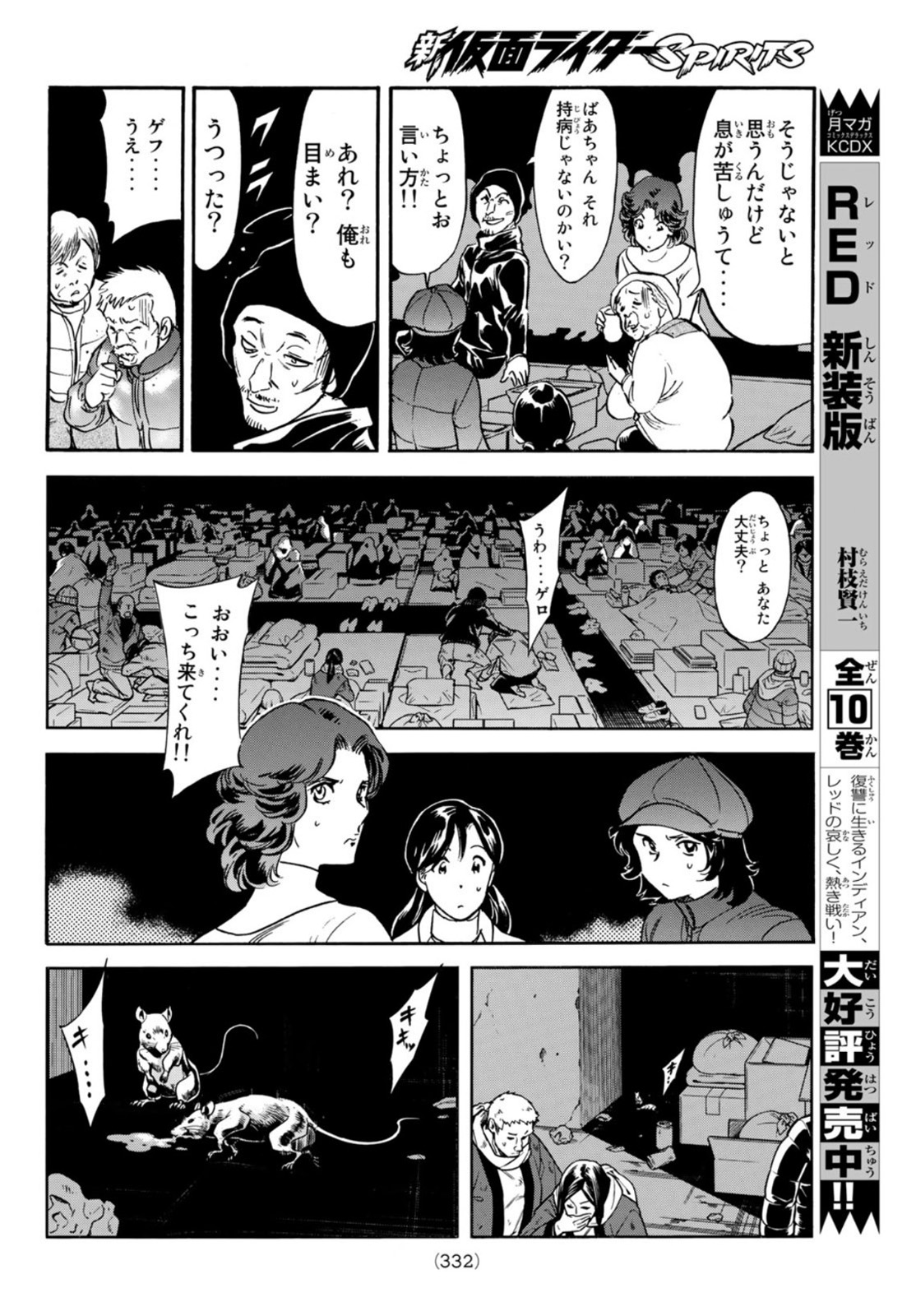 Shin Kamen Rider Spirits Chapter 140 40ページ