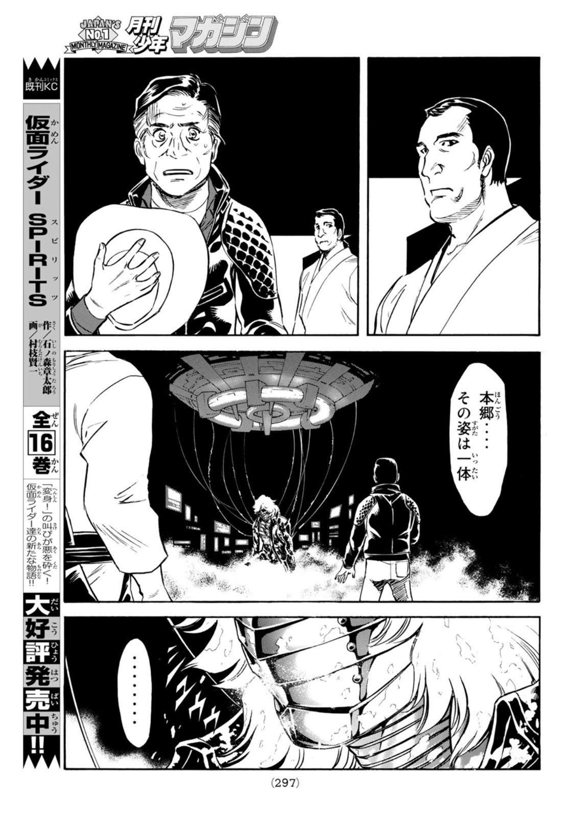 Shin Kamen Rider Spirits Chapter 140 5ページ