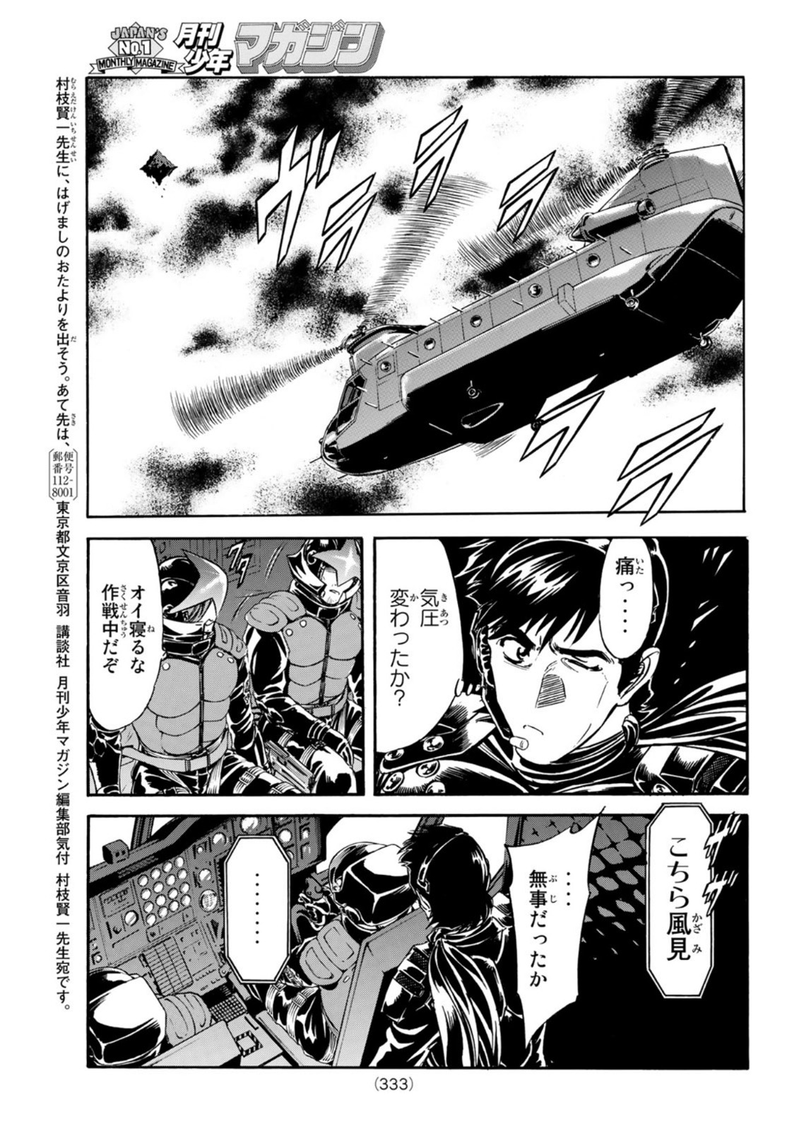 Shin Kamen Rider Spirits Chapter 140 41ページ