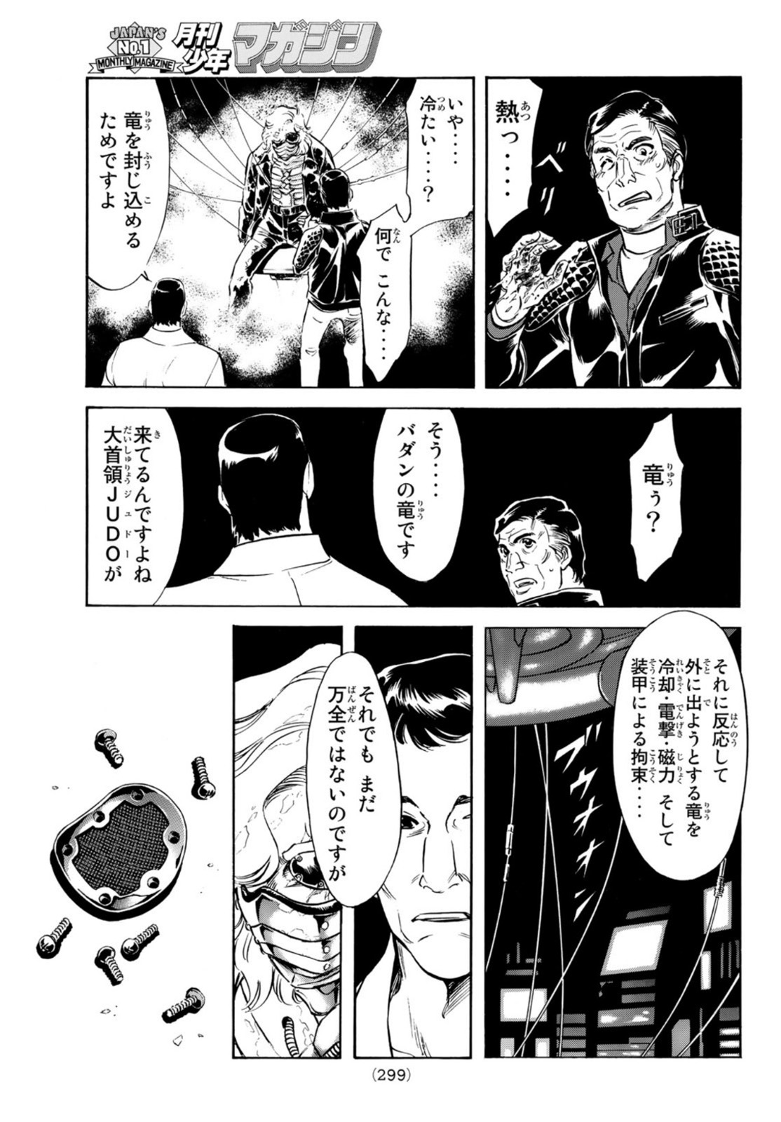 Shin Kamen Rider Spirits Chapter 140 7ページ