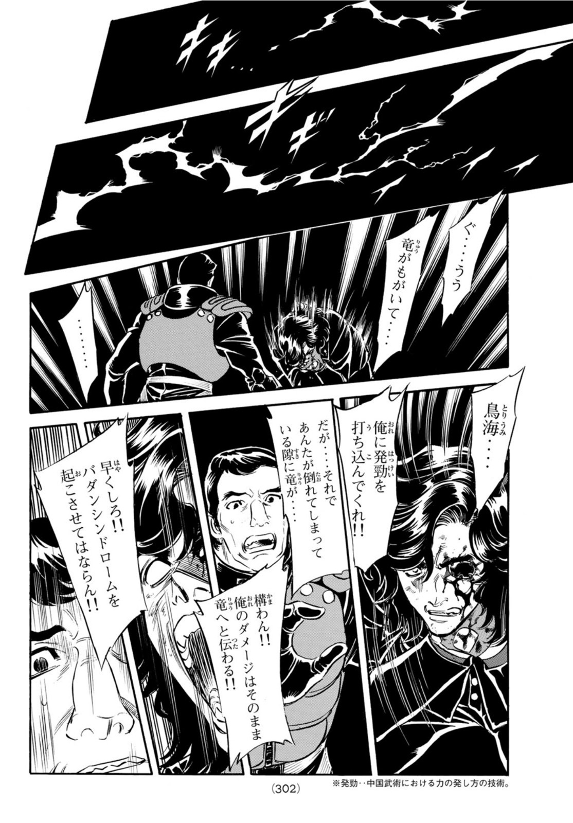 Shin Kamen Rider Spirits Chapter 140 10ページ