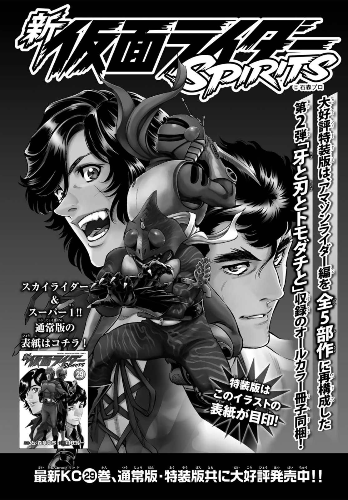 Shin Kamen Rider Spirits Chapter 141 1ページ