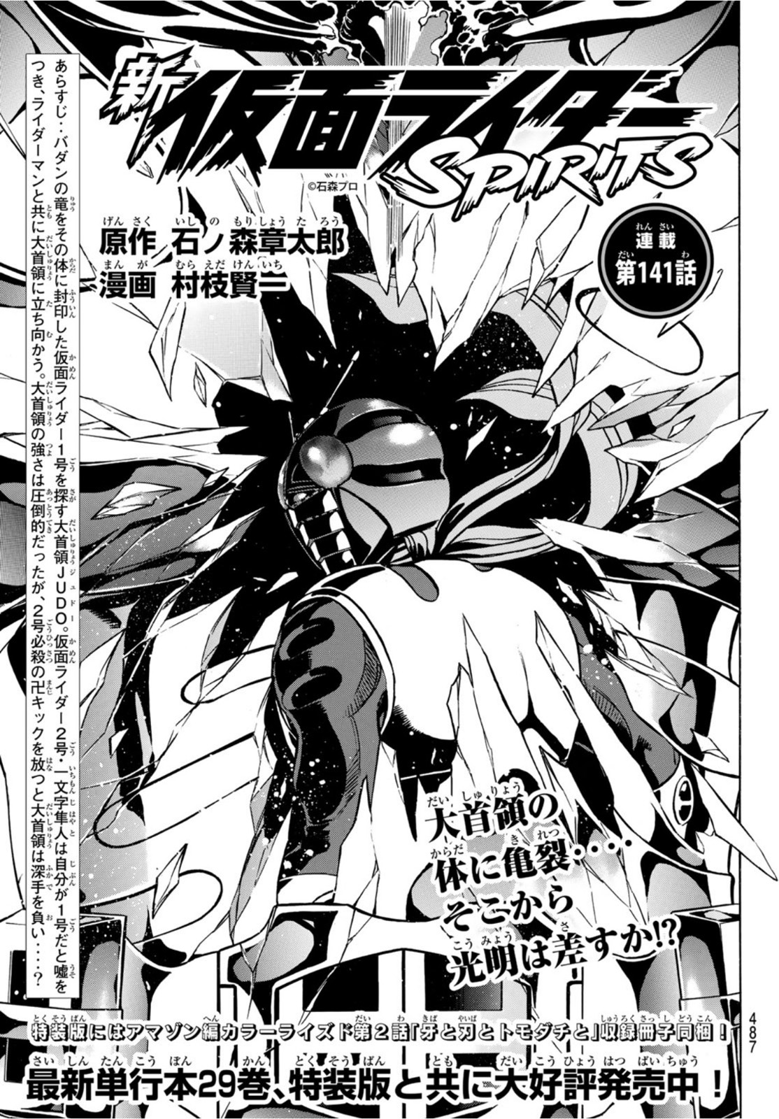 Shin Kamen Rider Spirits Chapter 141 2ページ
