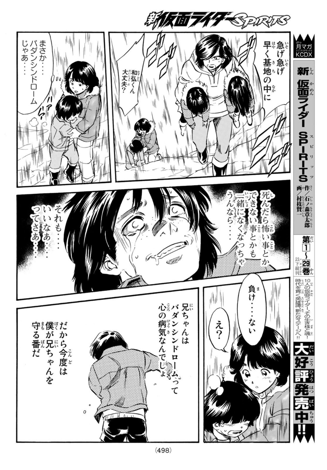 Shin Kamen Rider Spirits Chapter 141 13ページ
