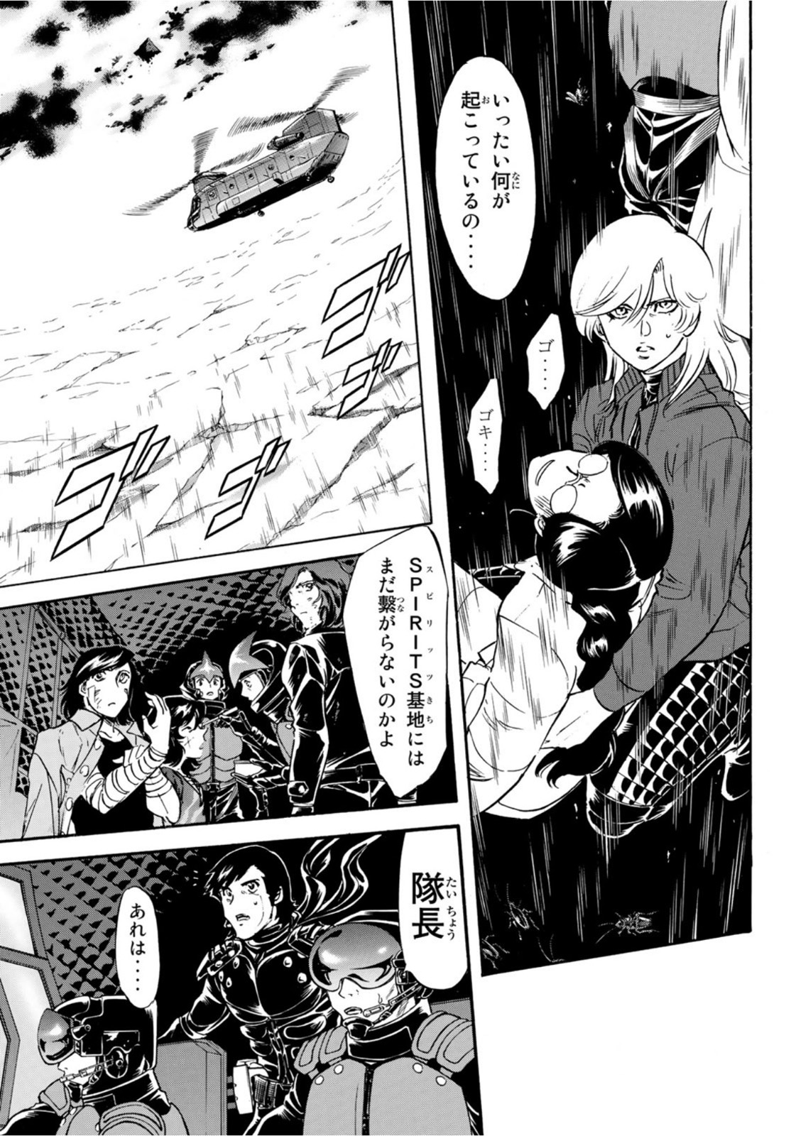 Shin Kamen Rider Spirits Chapter 141 18ページ