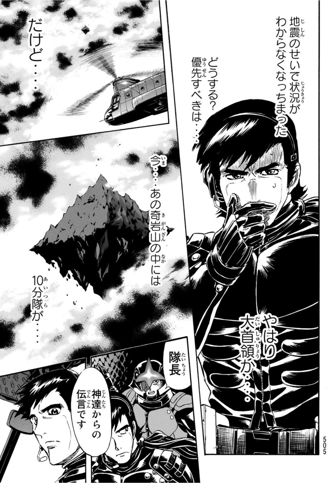 Shin Kamen Rider Spirits Chapter 141 20ページ