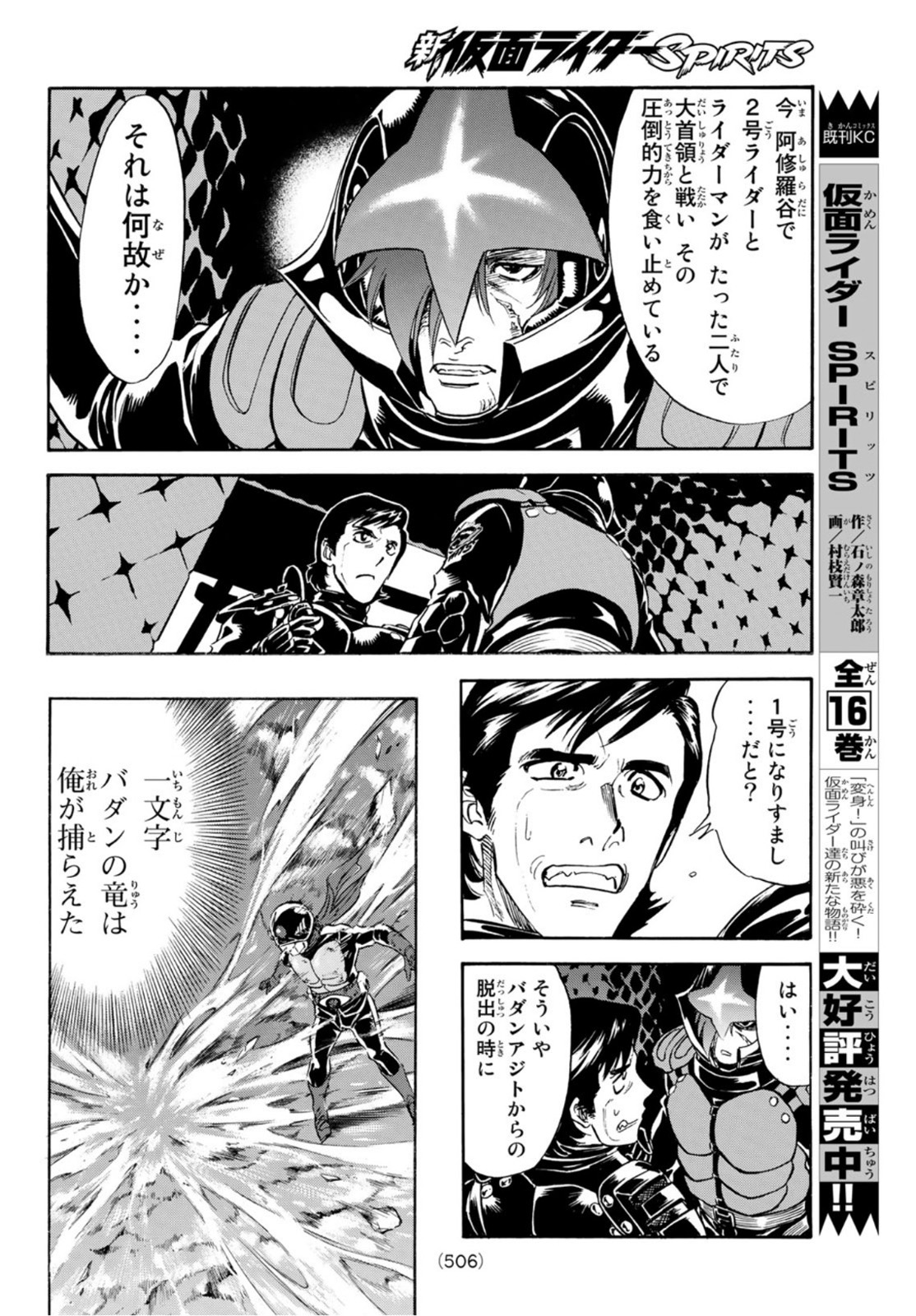 Shin Kamen Rider Spirits Chapter 141 21ページ