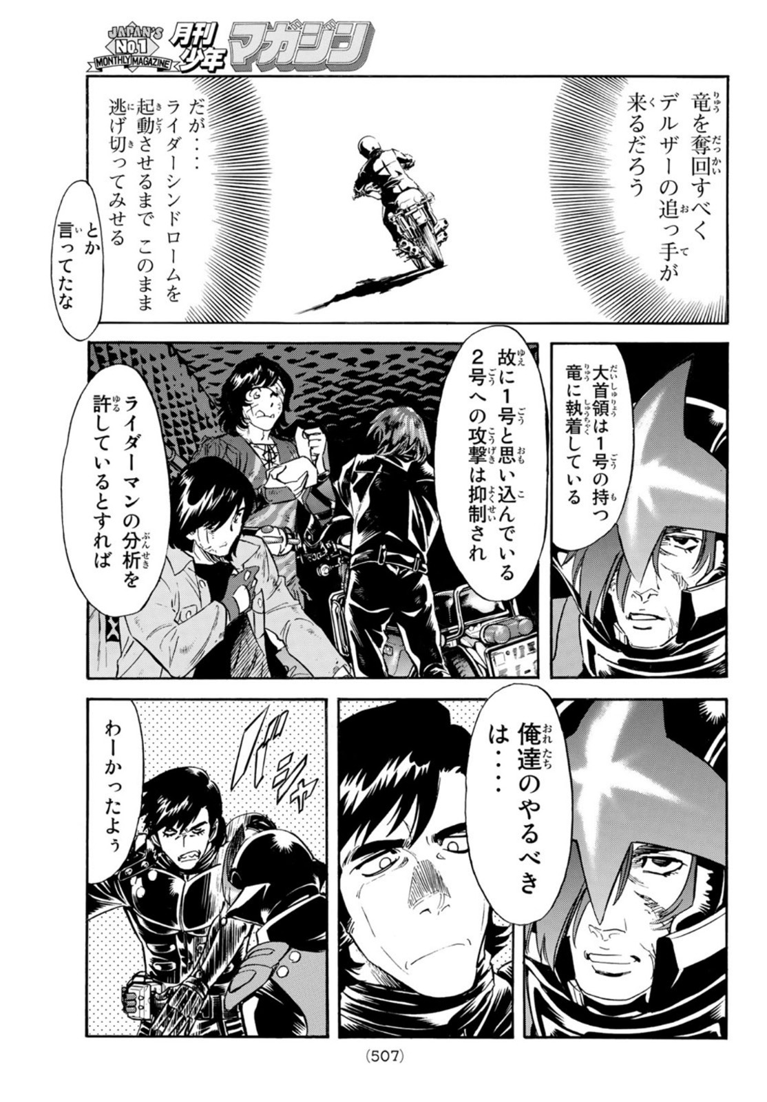 Shin Kamen Rider Spirits Chapter 141 22ページ