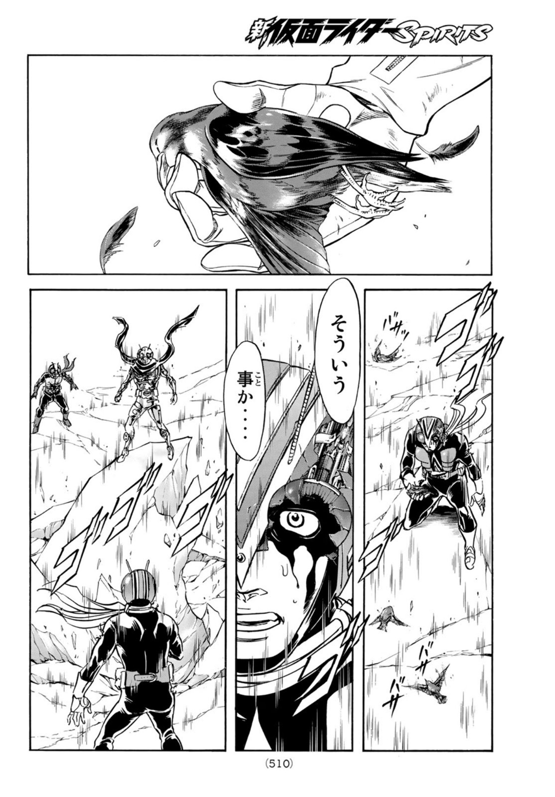 Shin Kamen Rider Spirits Chapter 141 25ページ