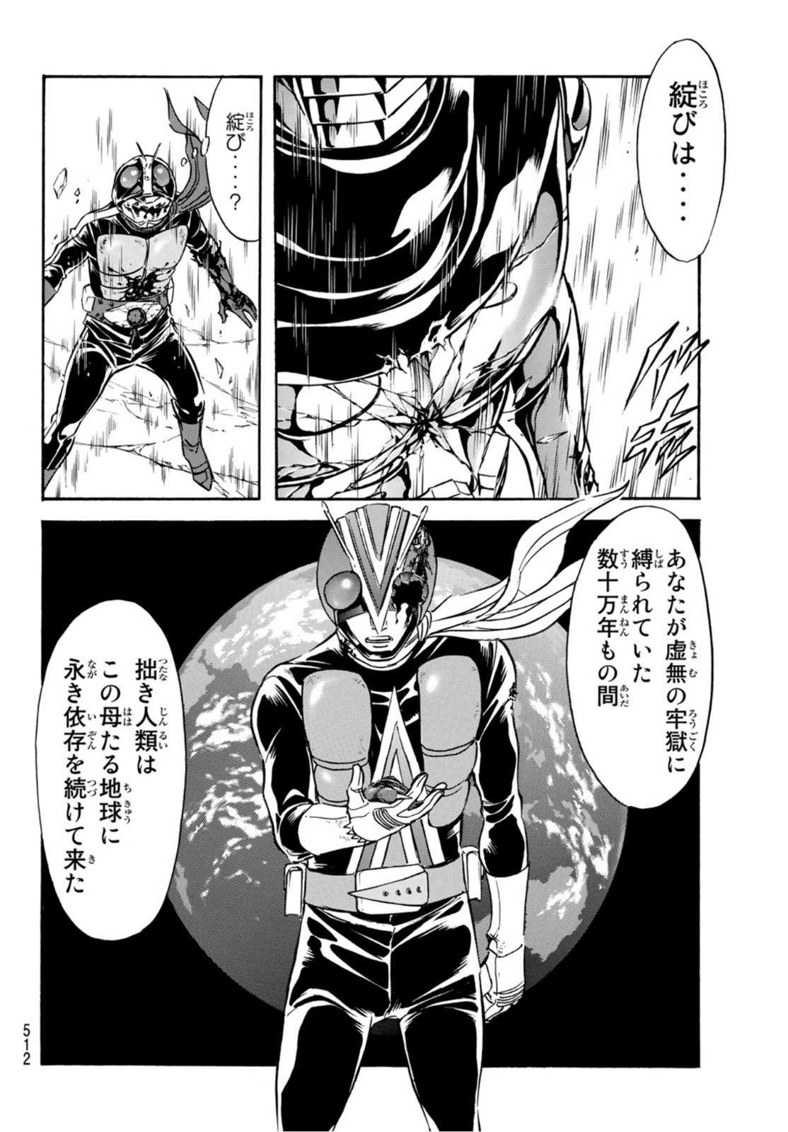 Shin Kamen Rider Spirits Chapter 141 27ページ