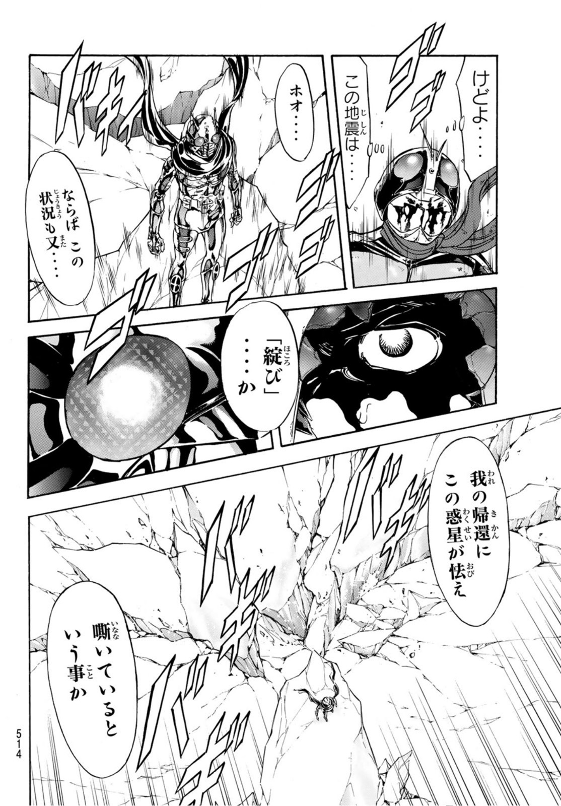 Shin Kamen Rider Spirits Chapter 141 29ページ