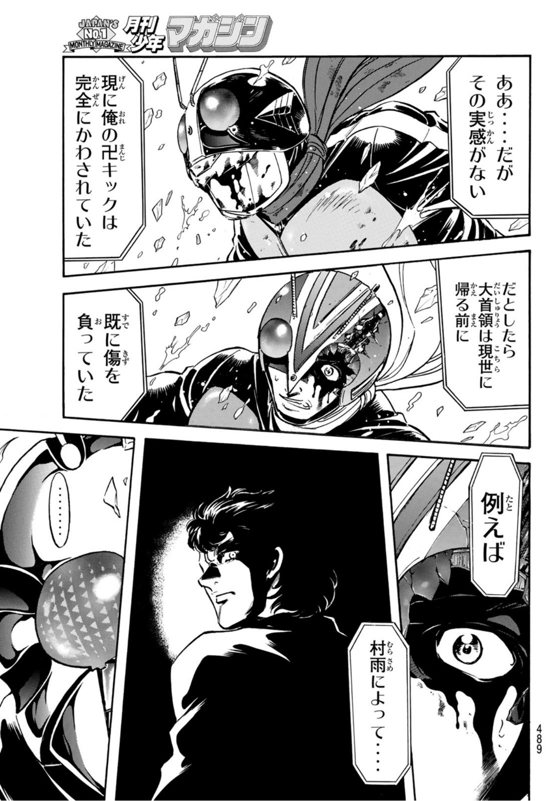 Shin Kamen Rider Spirits Chapter 141 4ページ