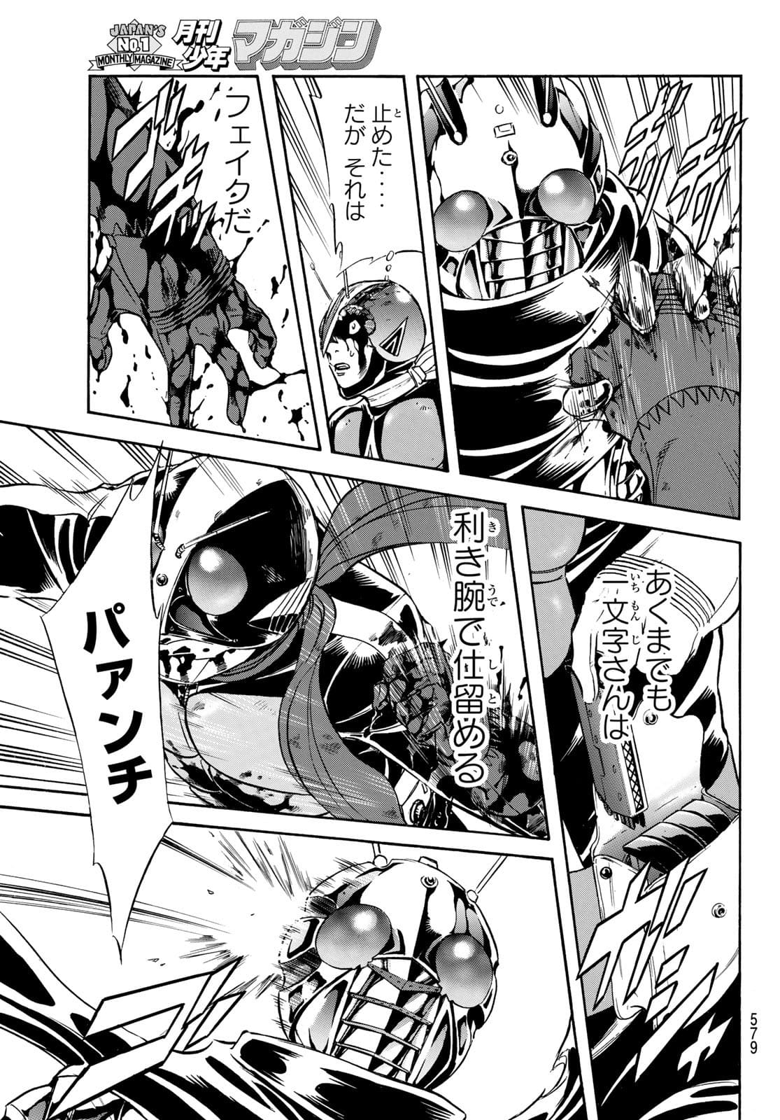 Shin Kamen Rider Spirits Chapter 142 11ページ