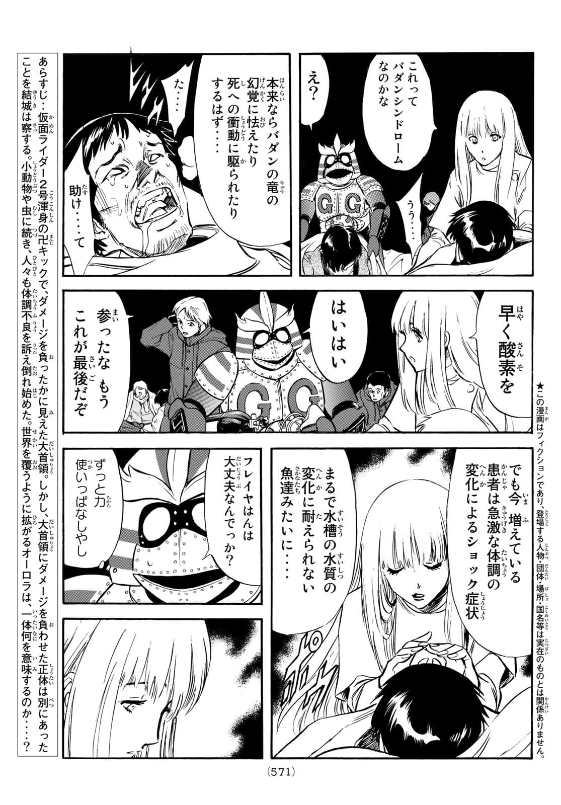Shin Kamen Rider Spirits Chapter 142 3ページ