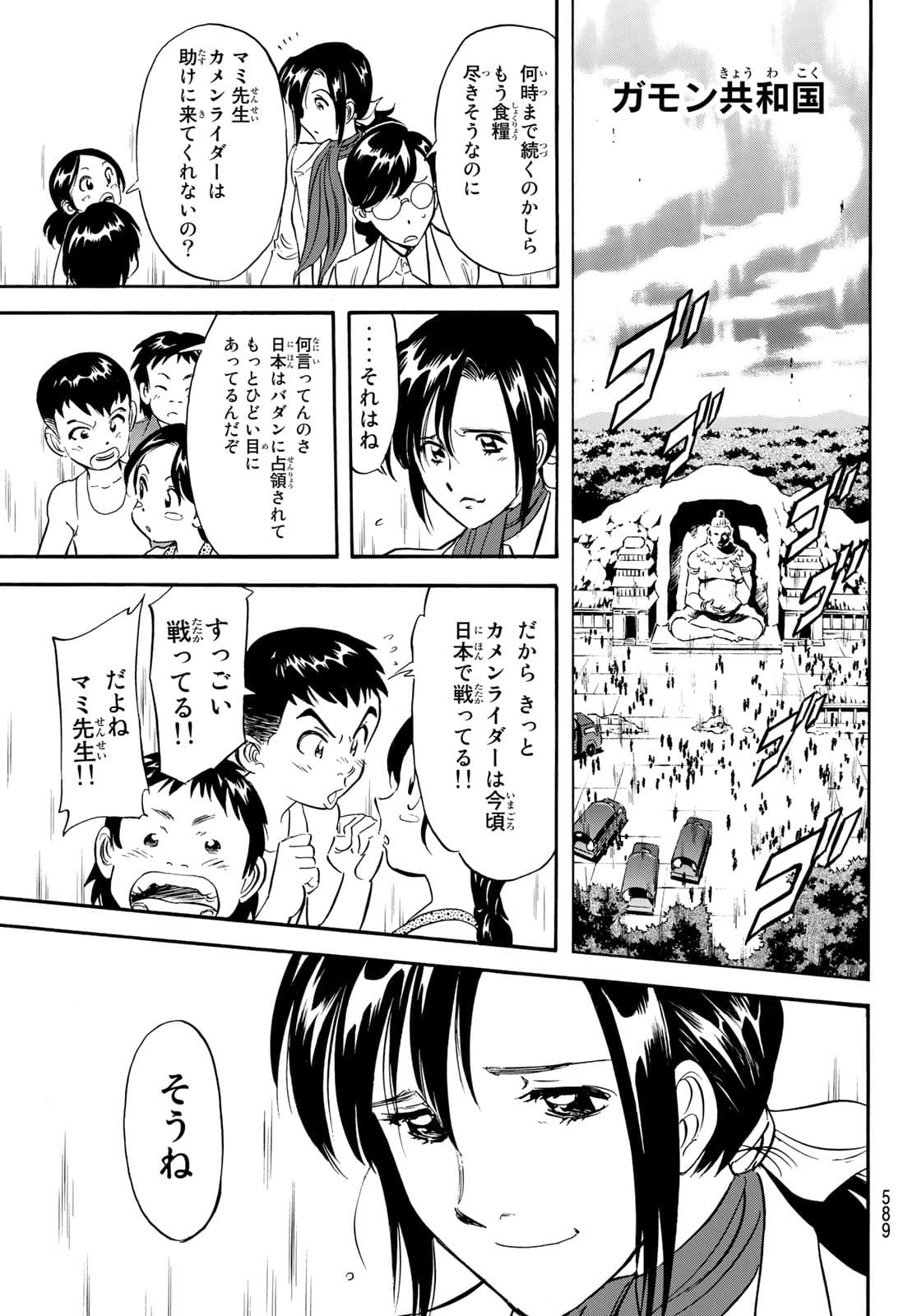 Shin Kamen Rider Spirits Chapter 142 21ページ
