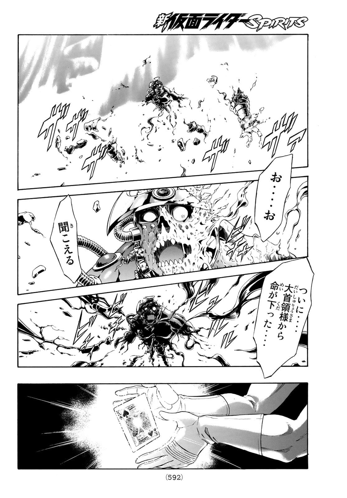 Shin Kamen Rider Spirits Chapter 142 24ページ