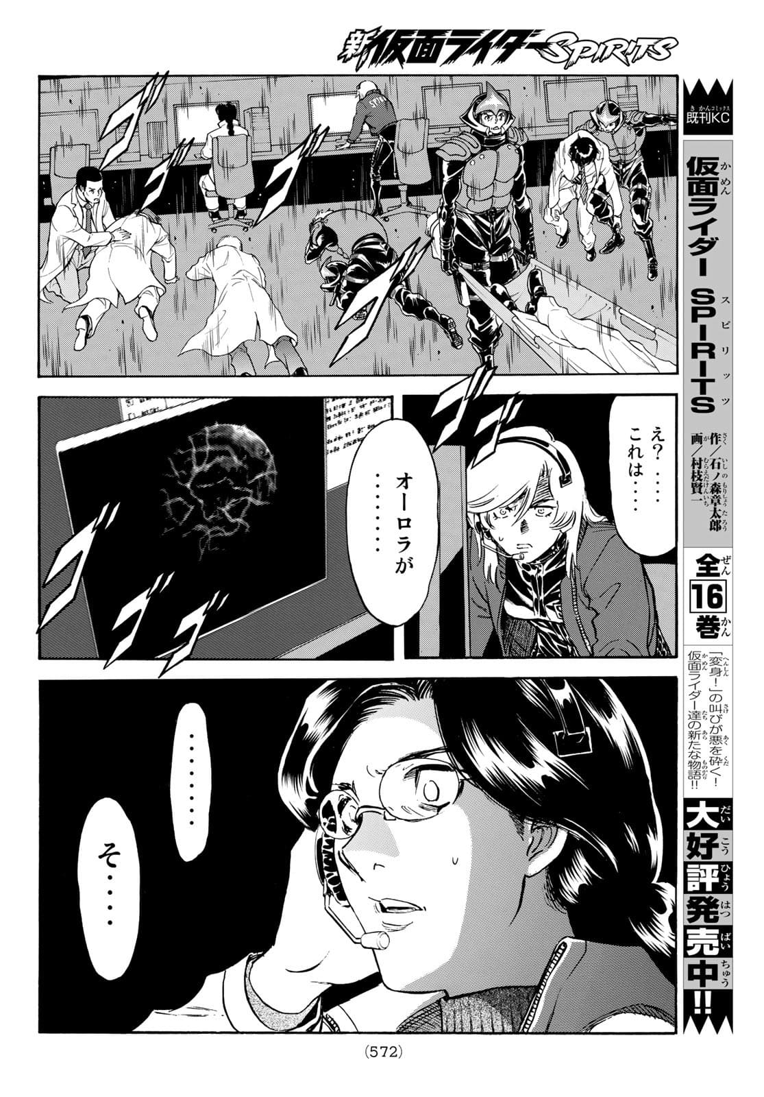 Shin Kamen Rider Spirits Chapter 142 4ページ