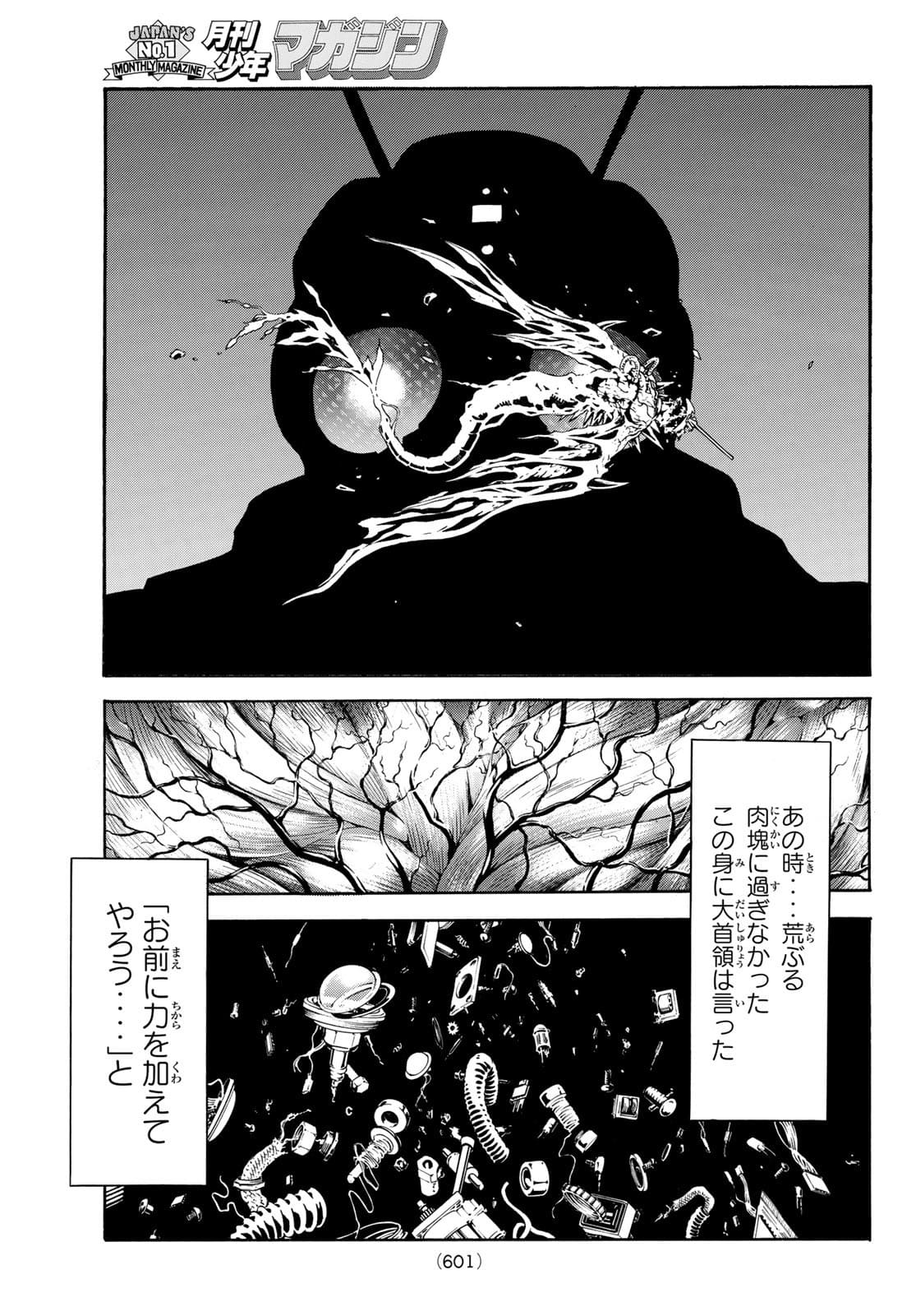 Shin Kamen Rider Spirits Chapter 142 33ページ