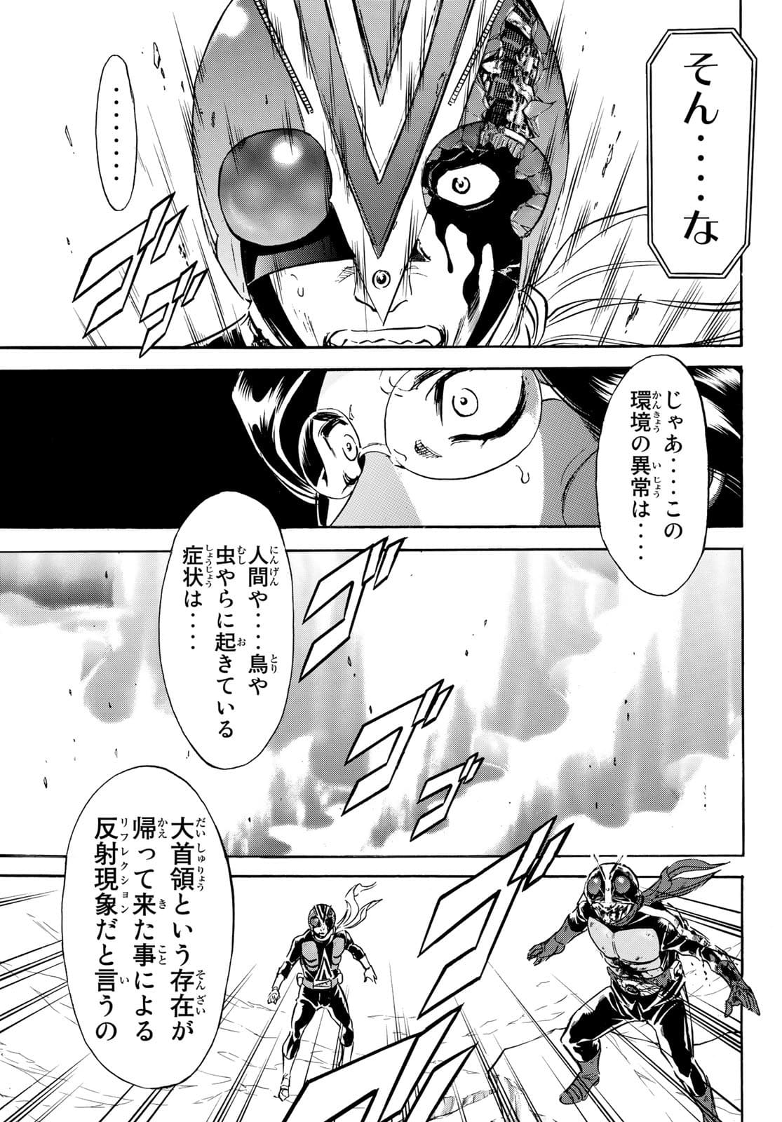 Shin Kamen Rider Spirits Chapter 142 5ページ
