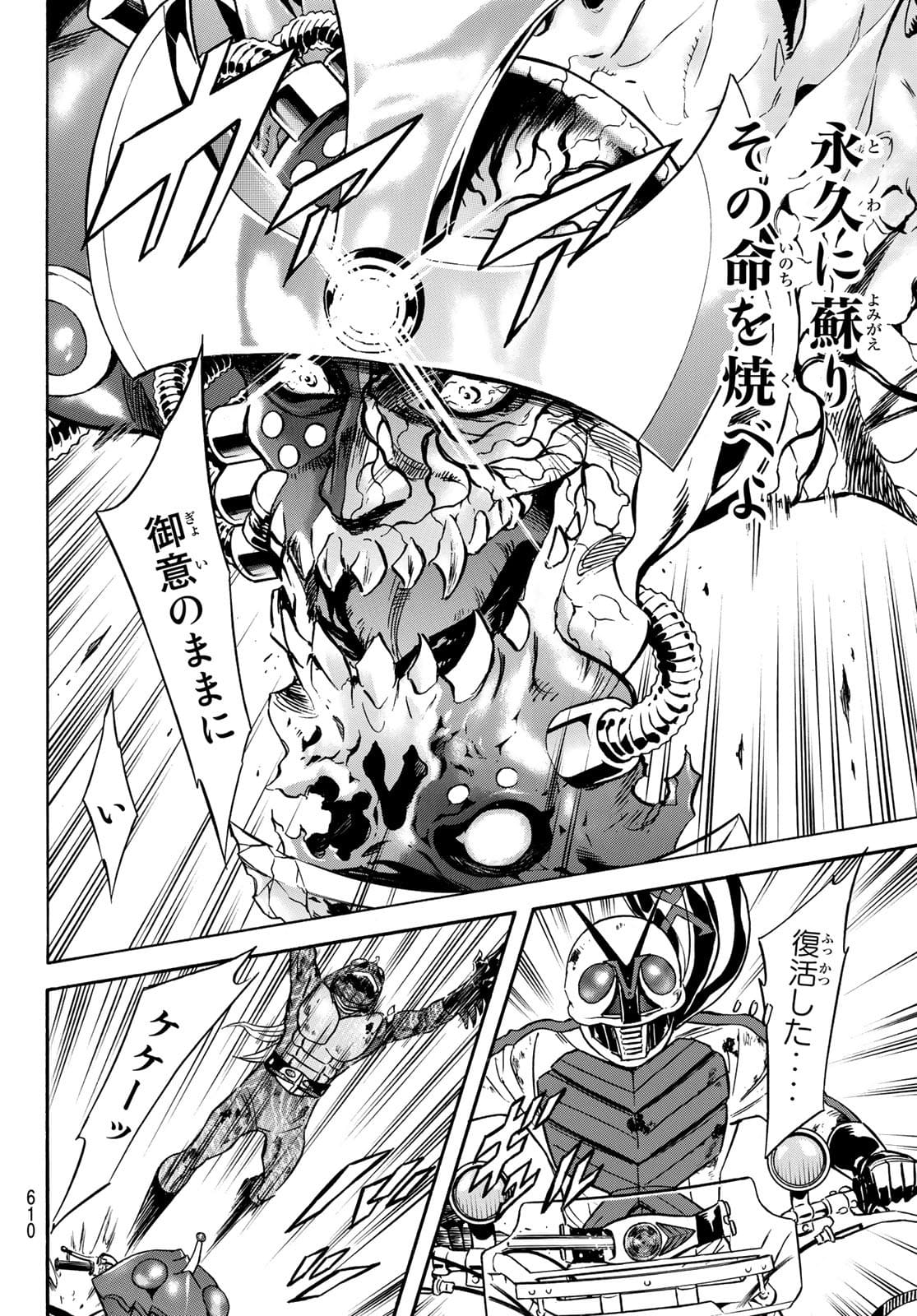 Shin Kamen Rider Spirits Chapter 142 42ページ