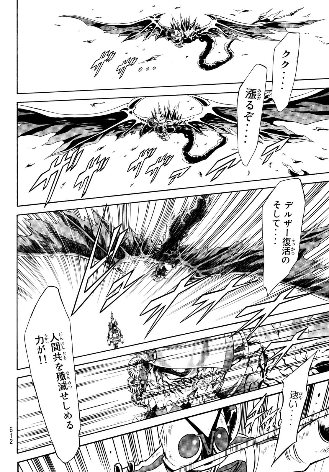 Shin Kamen Rider Spirits Chapter 142 44ページ