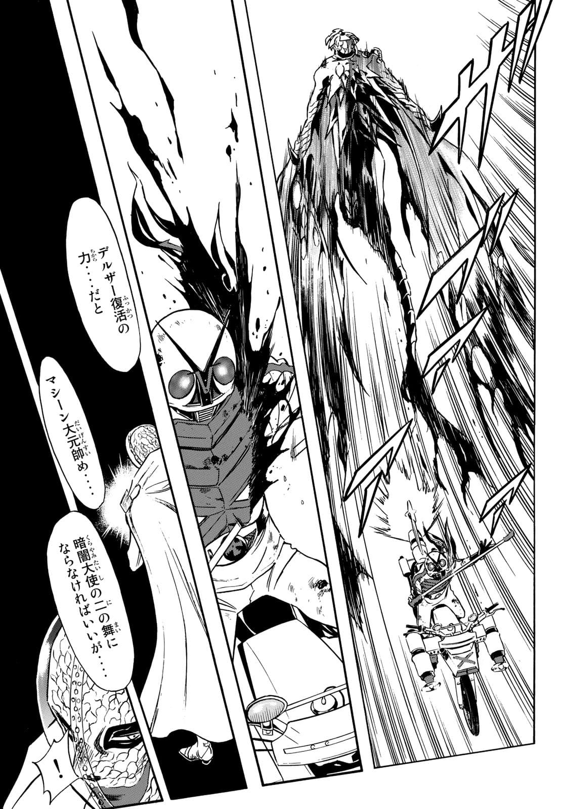 Shin Kamen Rider Spirits Chapter 142 45ページ
