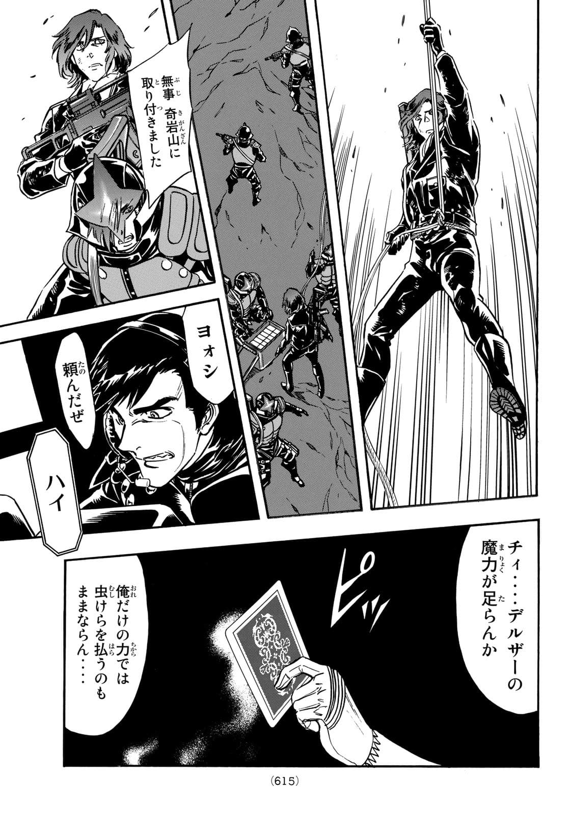 Shin Kamen Rider Spirits Chapter 142 47ページ