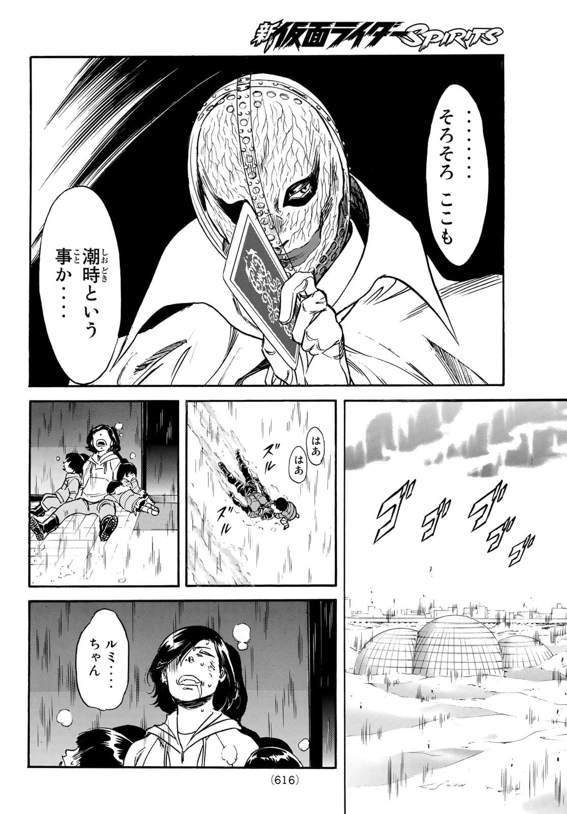 Shin Kamen Rider Spirits Chapter 142 48ページ