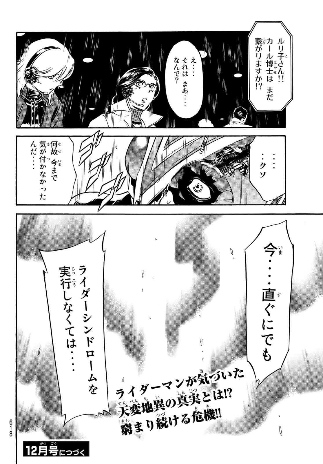 Shin Kamen Rider Spirits Chapter 142 50ページ