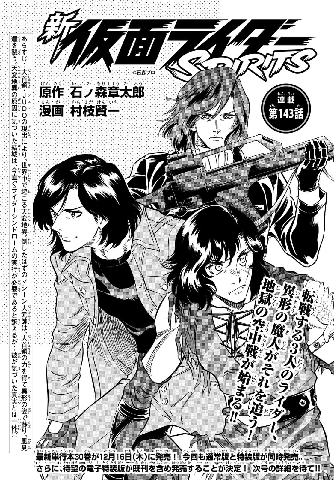 Shin Kamen Rider Spirits Chapter 143 1ページ