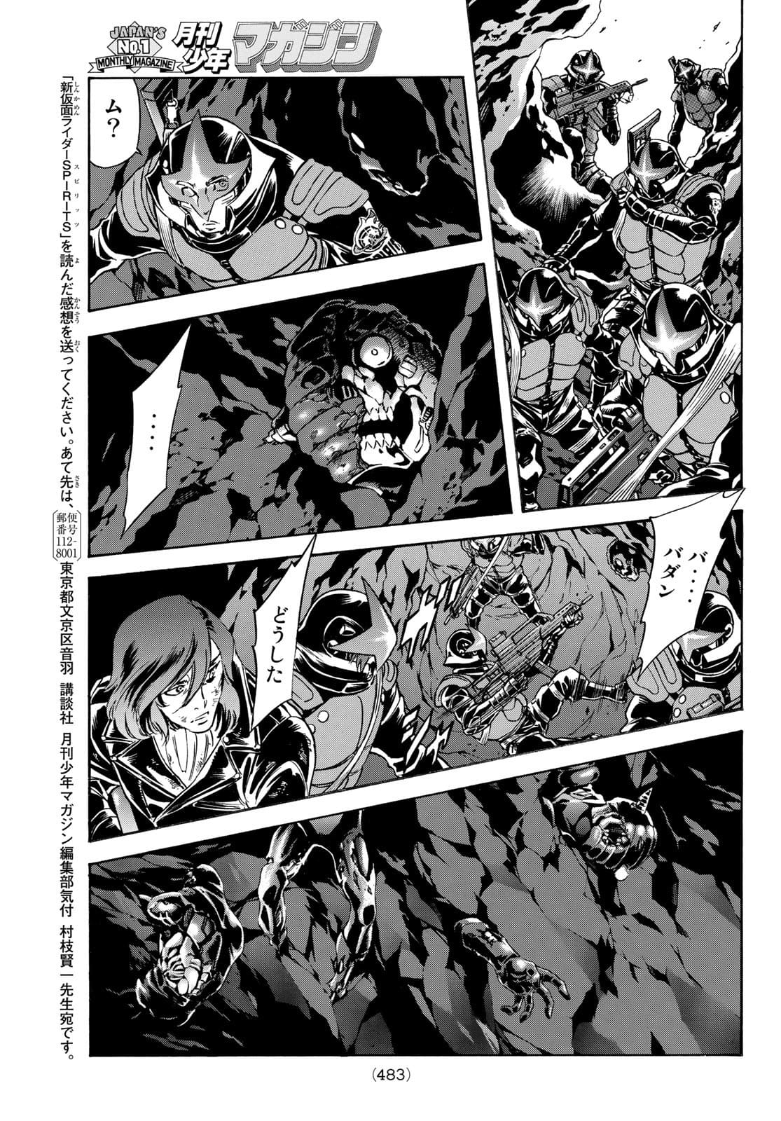 Shin Kamen Rider Spirits Chapter 143 11ページ