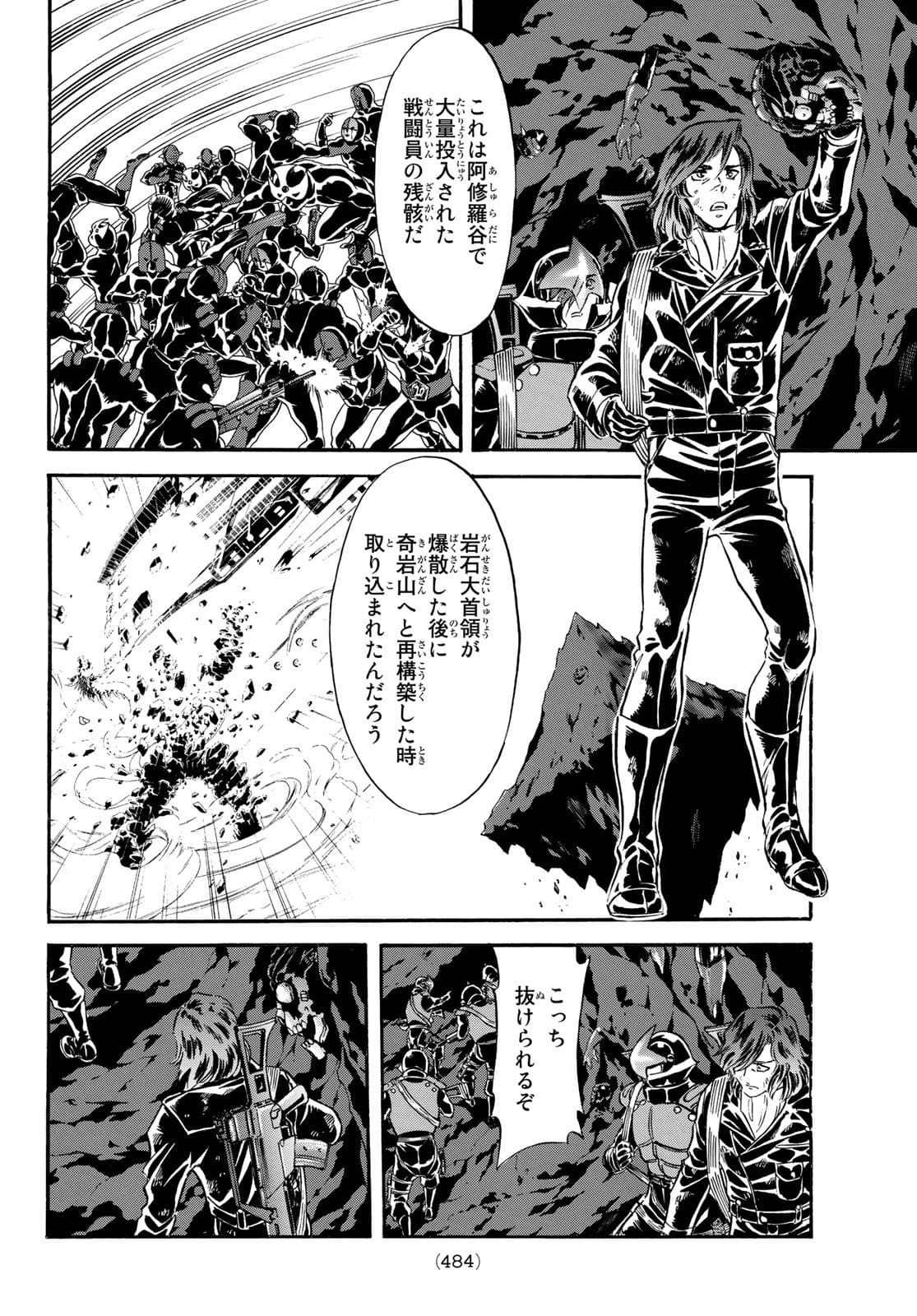 Shin Kamen Rider Spirits Chapter 143 12ページ