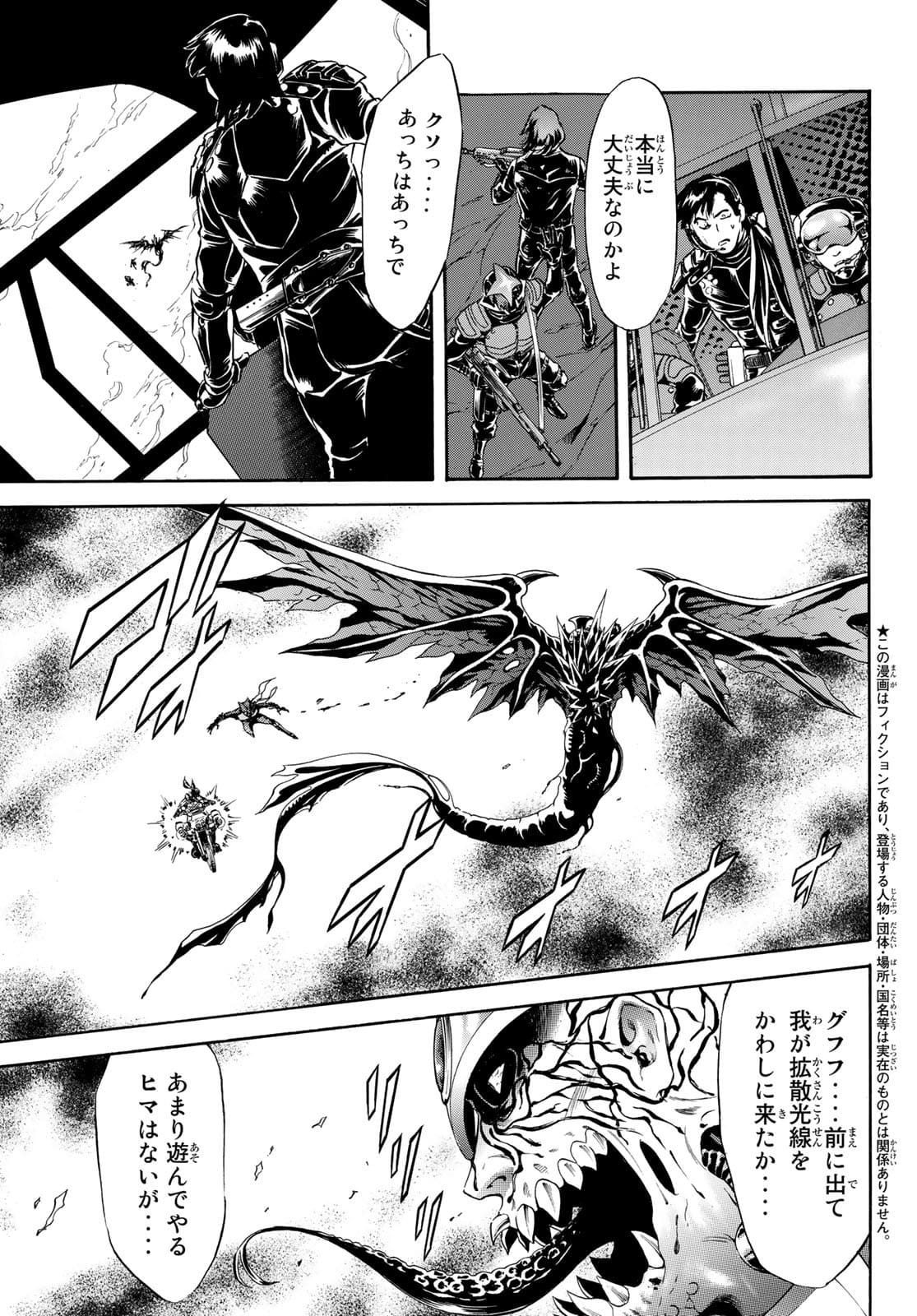 Shin Kamen Rider Spirits Chapter 143 3ページ