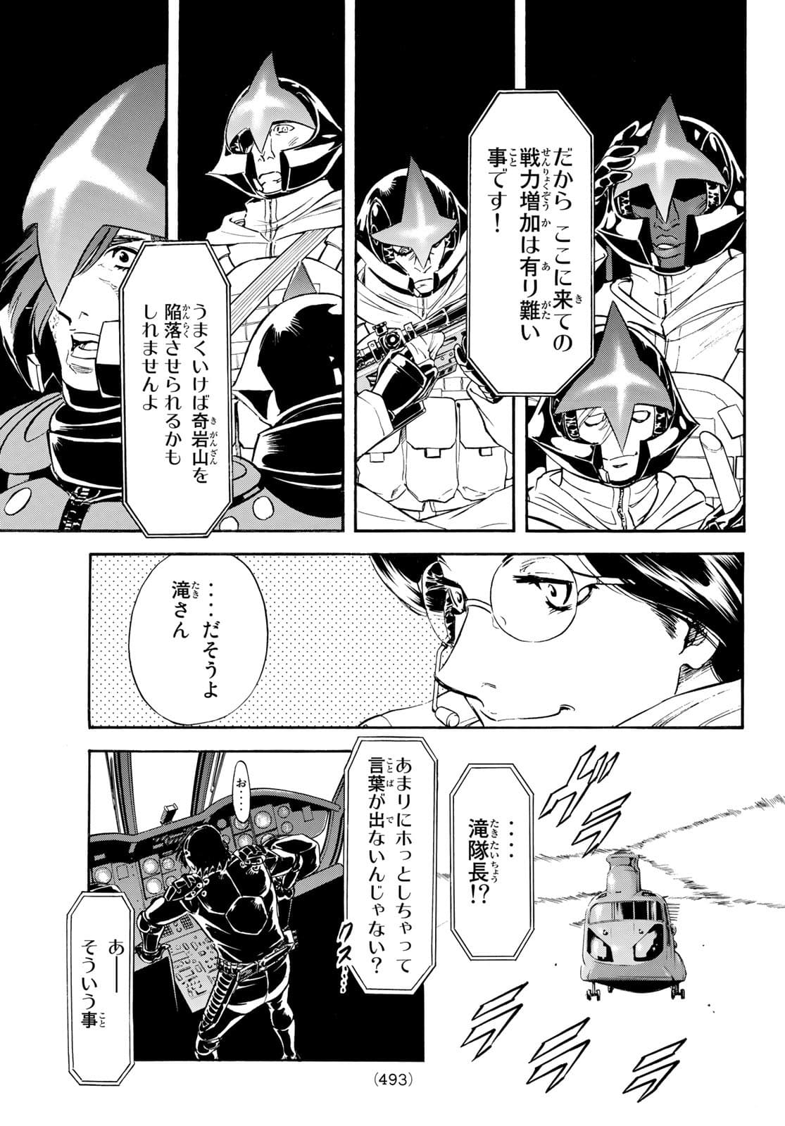 Shin Kamen Rider Spirits Chapter 143 21ページ