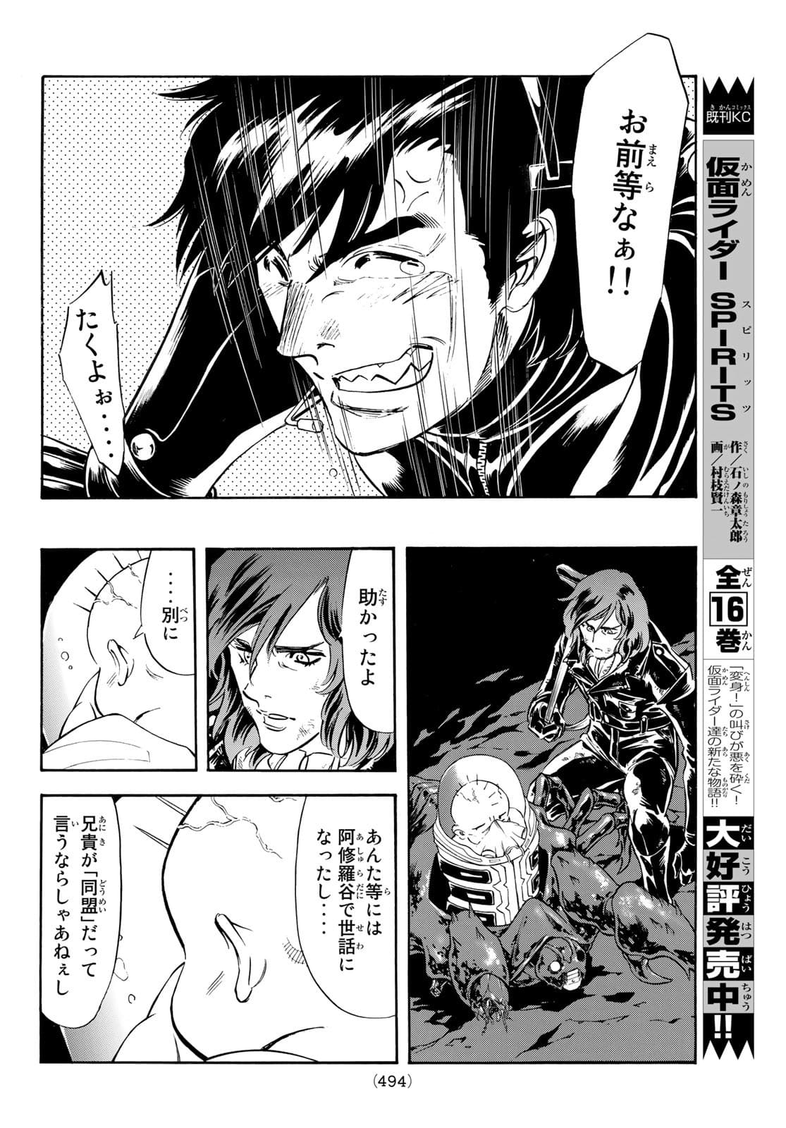 Shin Kamen Rider Spirits Chapter 143 22ページ