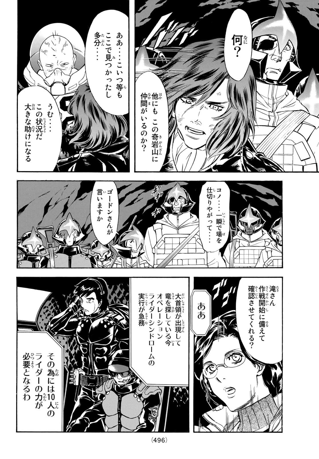 Shin Kamen Rider Spirits Chapter 143 24ページ