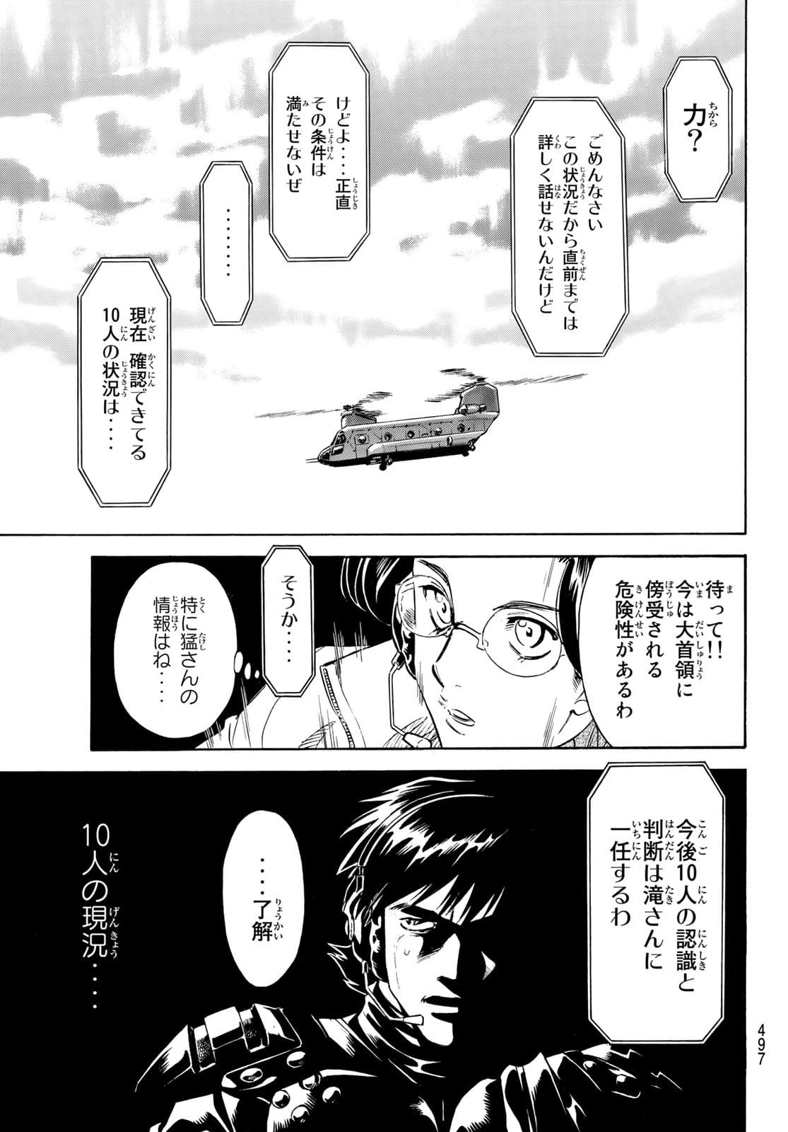 Shin Kamen Rider Spirits Chapter 143 25ページ
