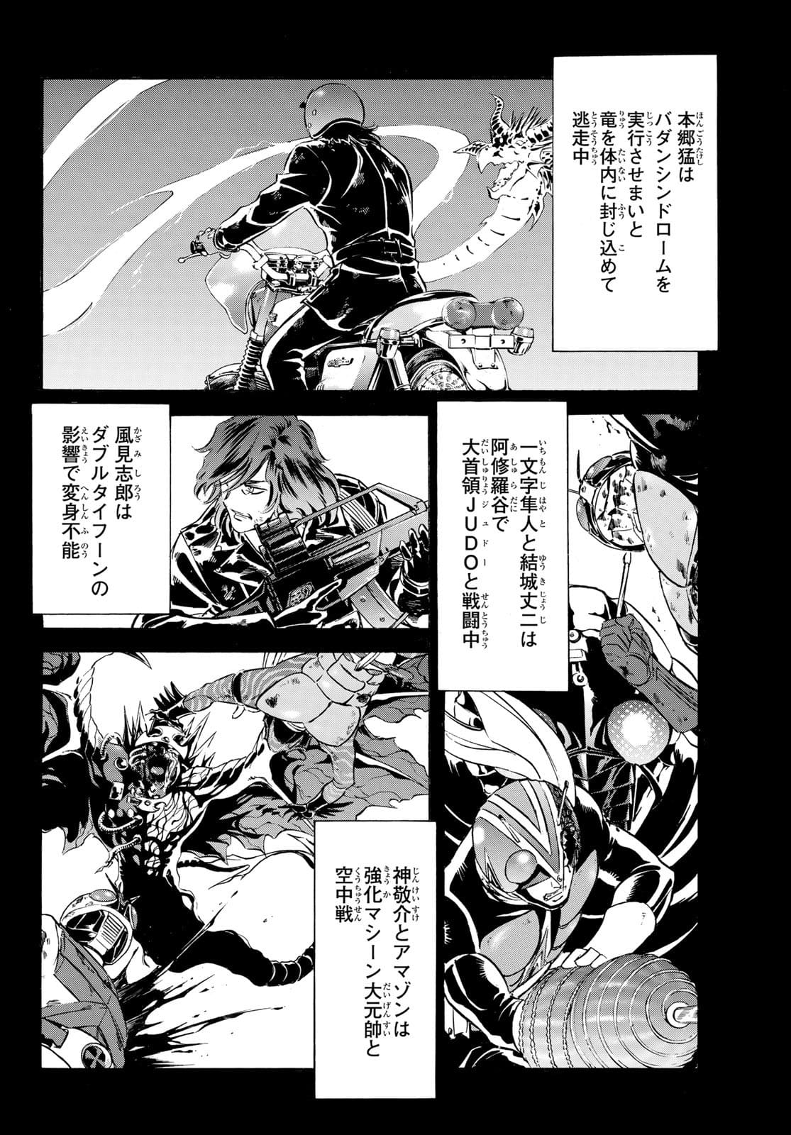 Shin Kamen Rider Spirits Chapter 143 26ページ