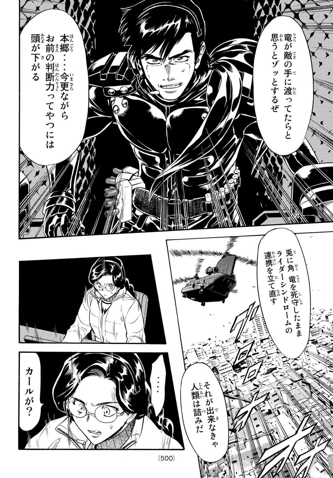 Shin Kamen Rider Spirits Chapter 143 28ページ