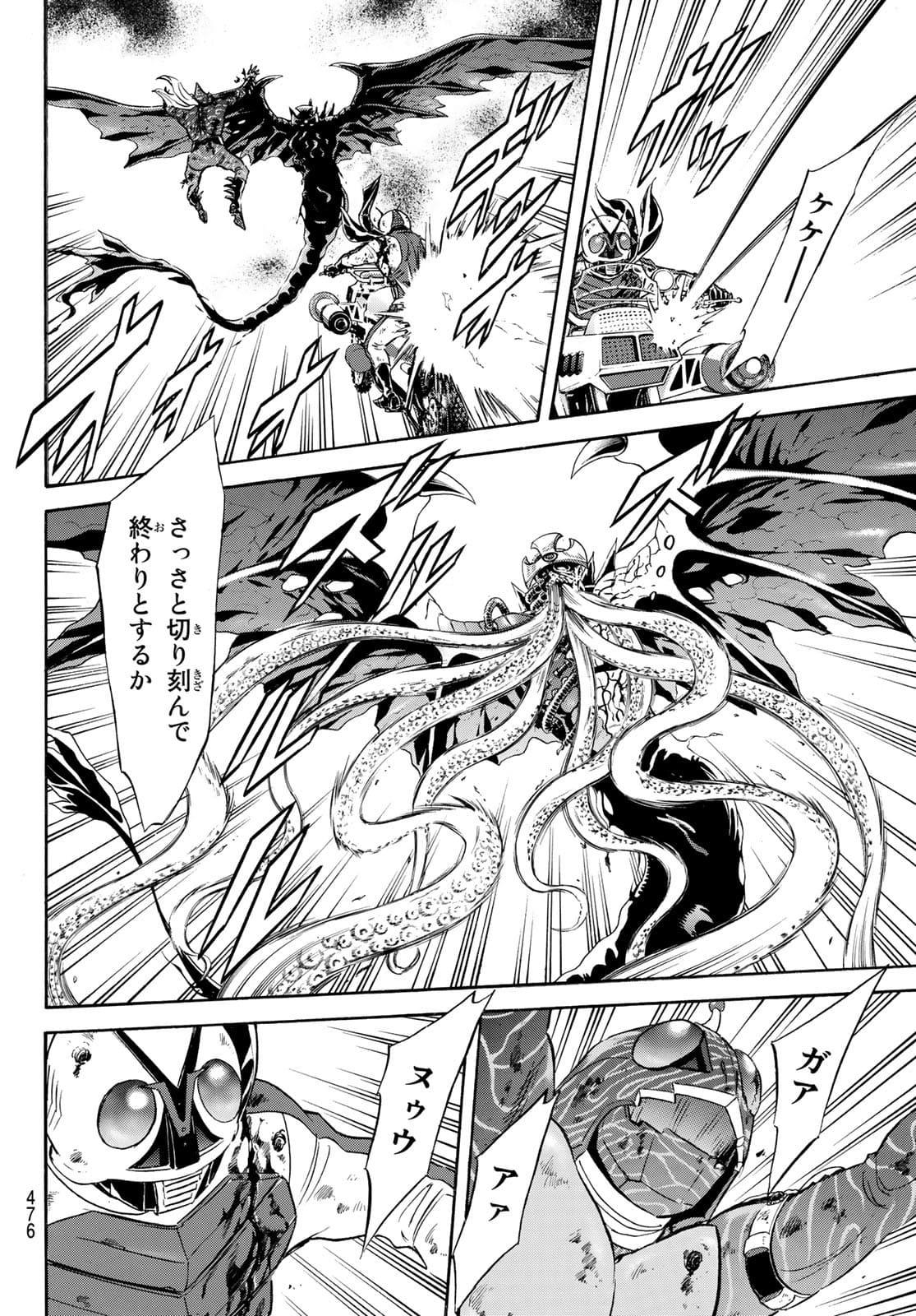 Shin Kamen Rider Spirits Chapter 143 4ページ