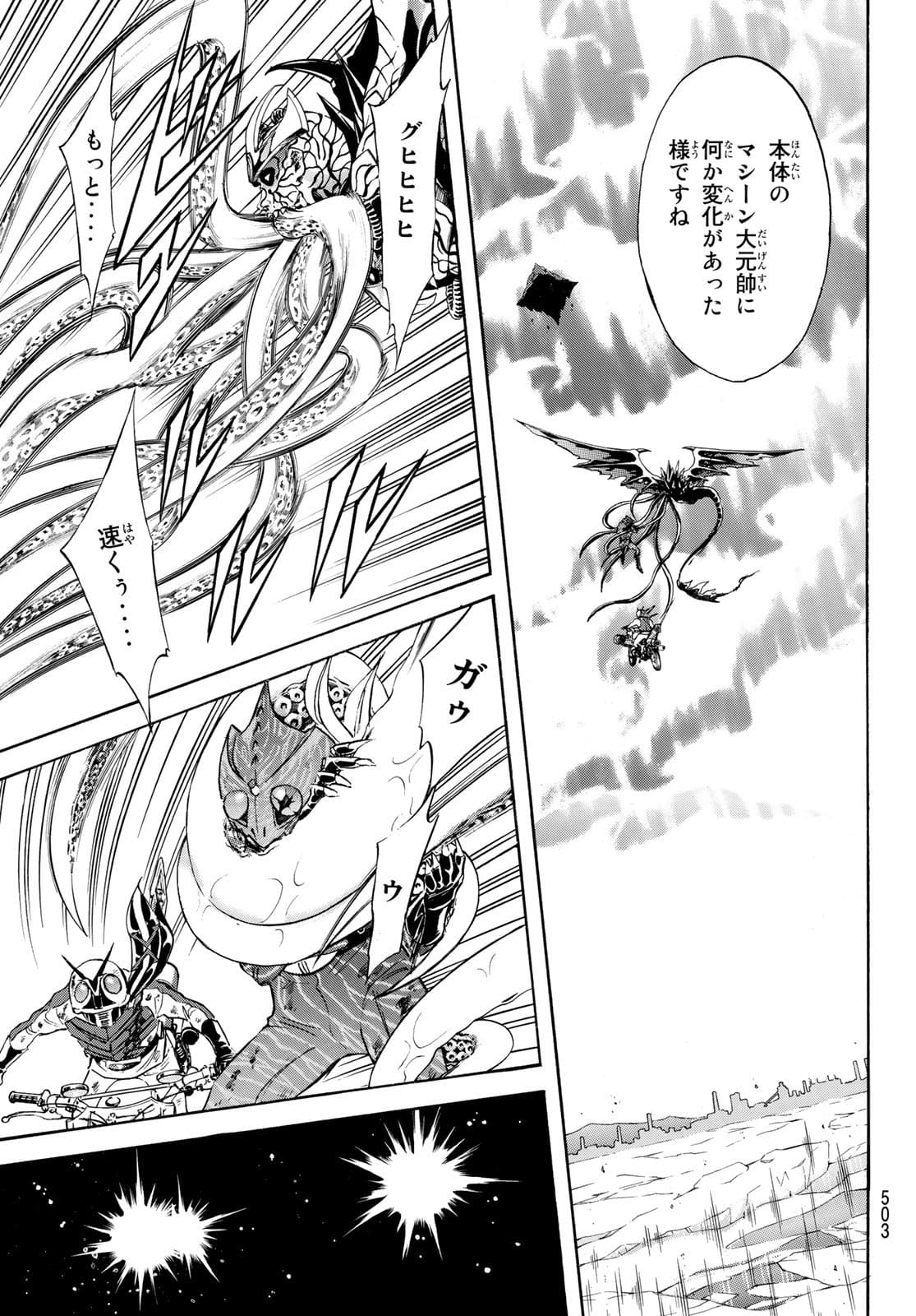 Shin Kamen Rider Spirits Chapter 143 31ページ