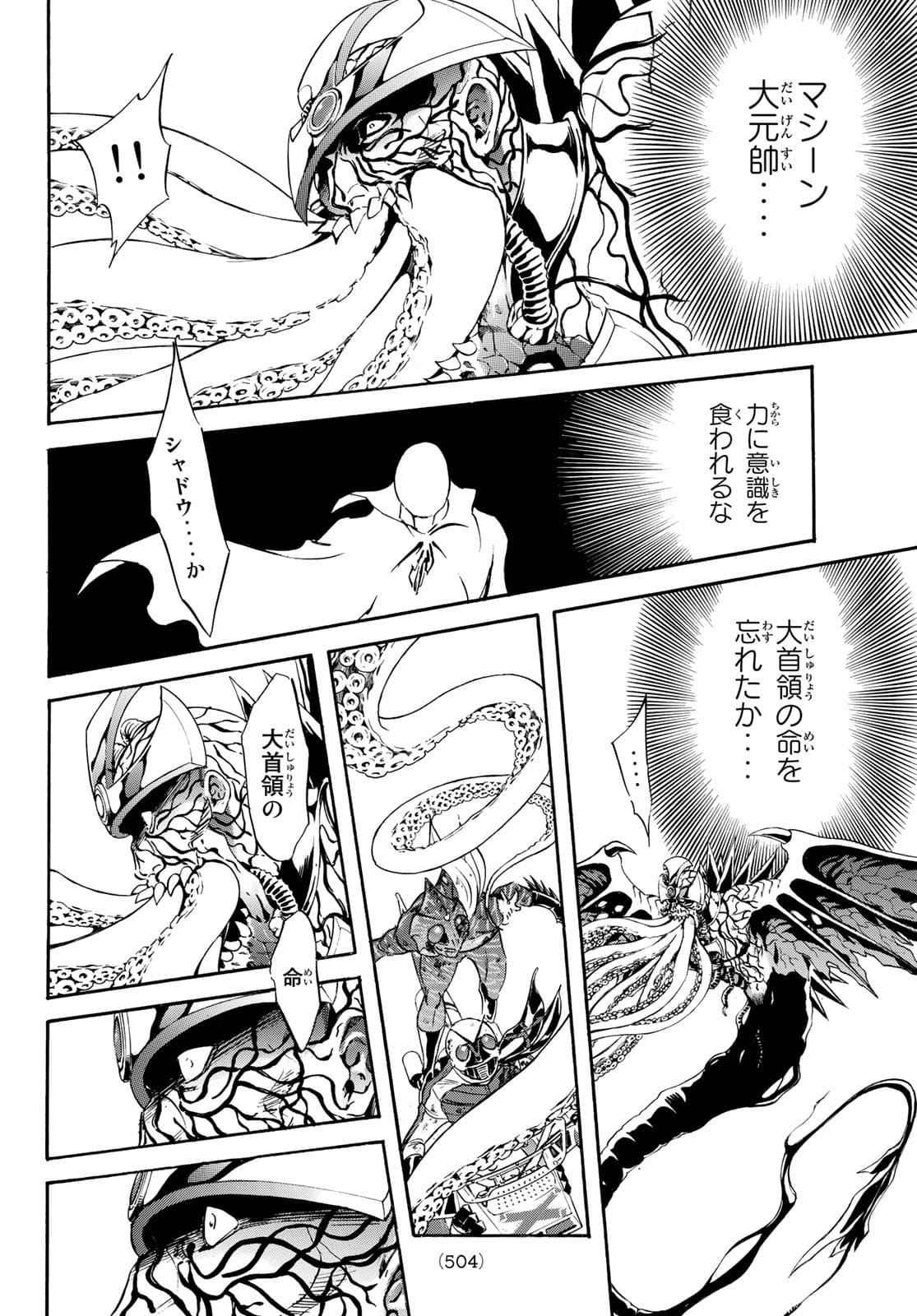 Shin Kamen Rider Spirits Chapter 143 32ページ