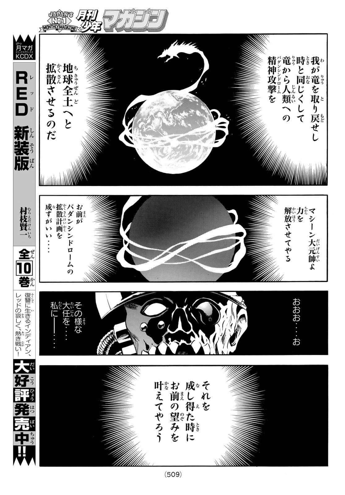 Shin Kamen Rider Spirits Chapter 143 37ページ
