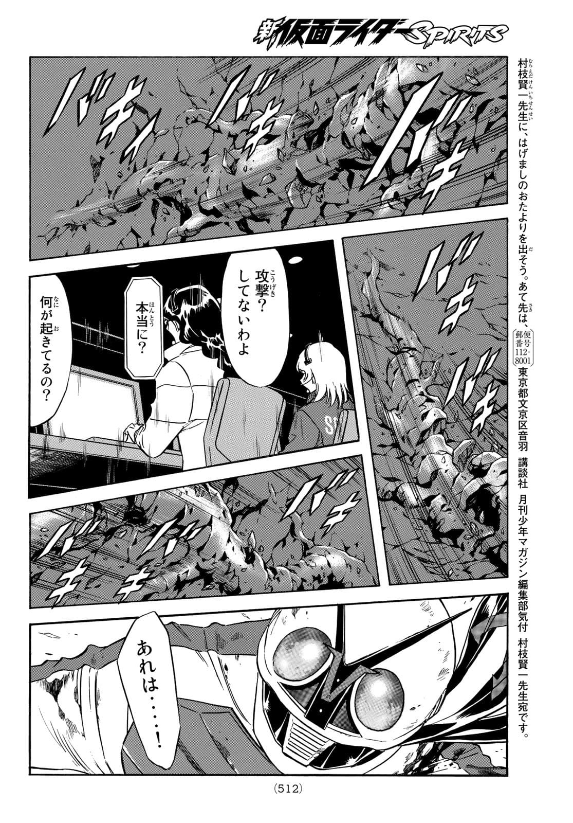 Shin Kamen Rider Spirits Chapter 143 40ページ