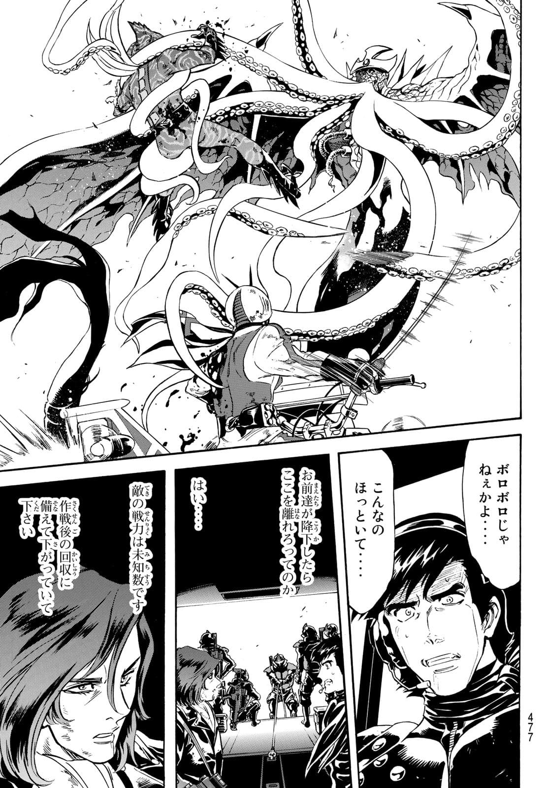 Shin Kamen Rider Spirits Chapter 143 5ページ