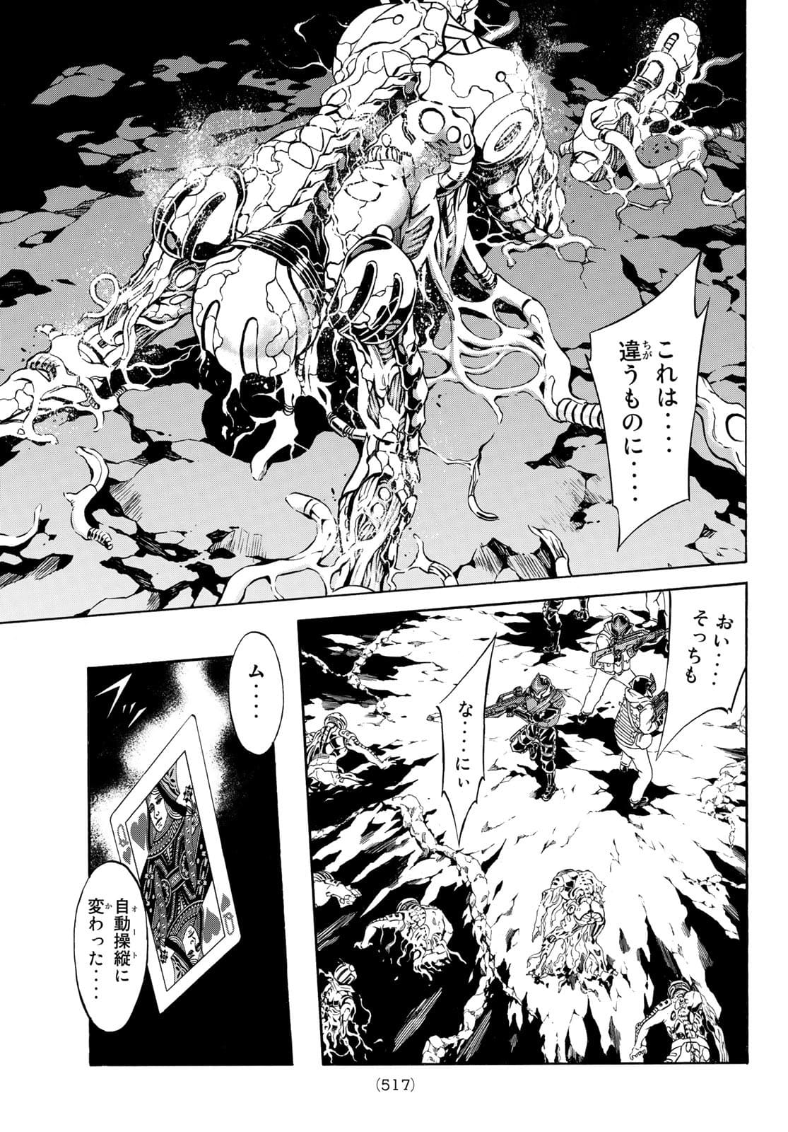 Shin Kamen Rider Spirits Chapter 143 45ページ